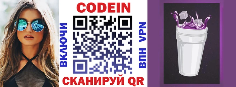 Codein Purple Drank  Купить  Елизаветинская 